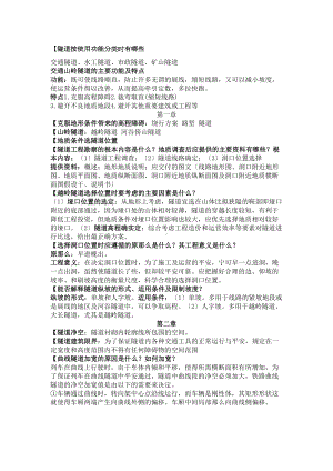 XX大学隧道工程课后习题答案(DOC 24页).doc