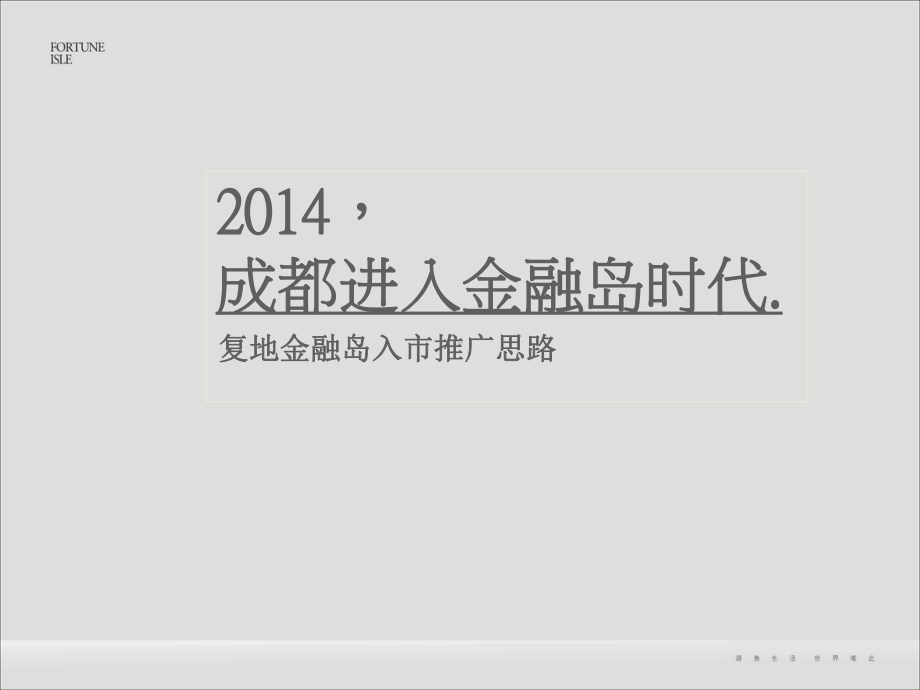 某入市推广方案48p资料课件.ppt_第1页