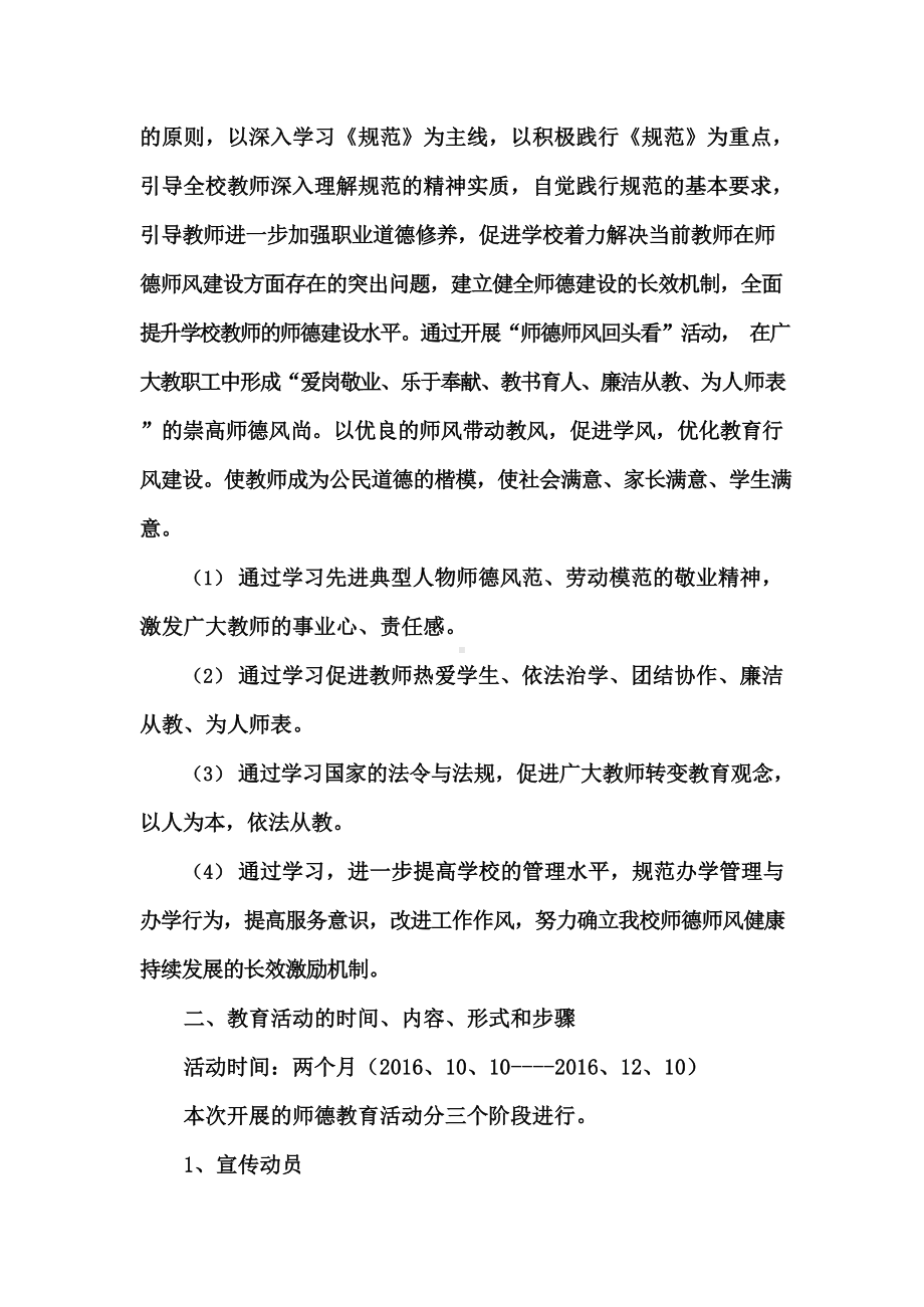 “师德师风回头看活动”实施方案.docx_第3页