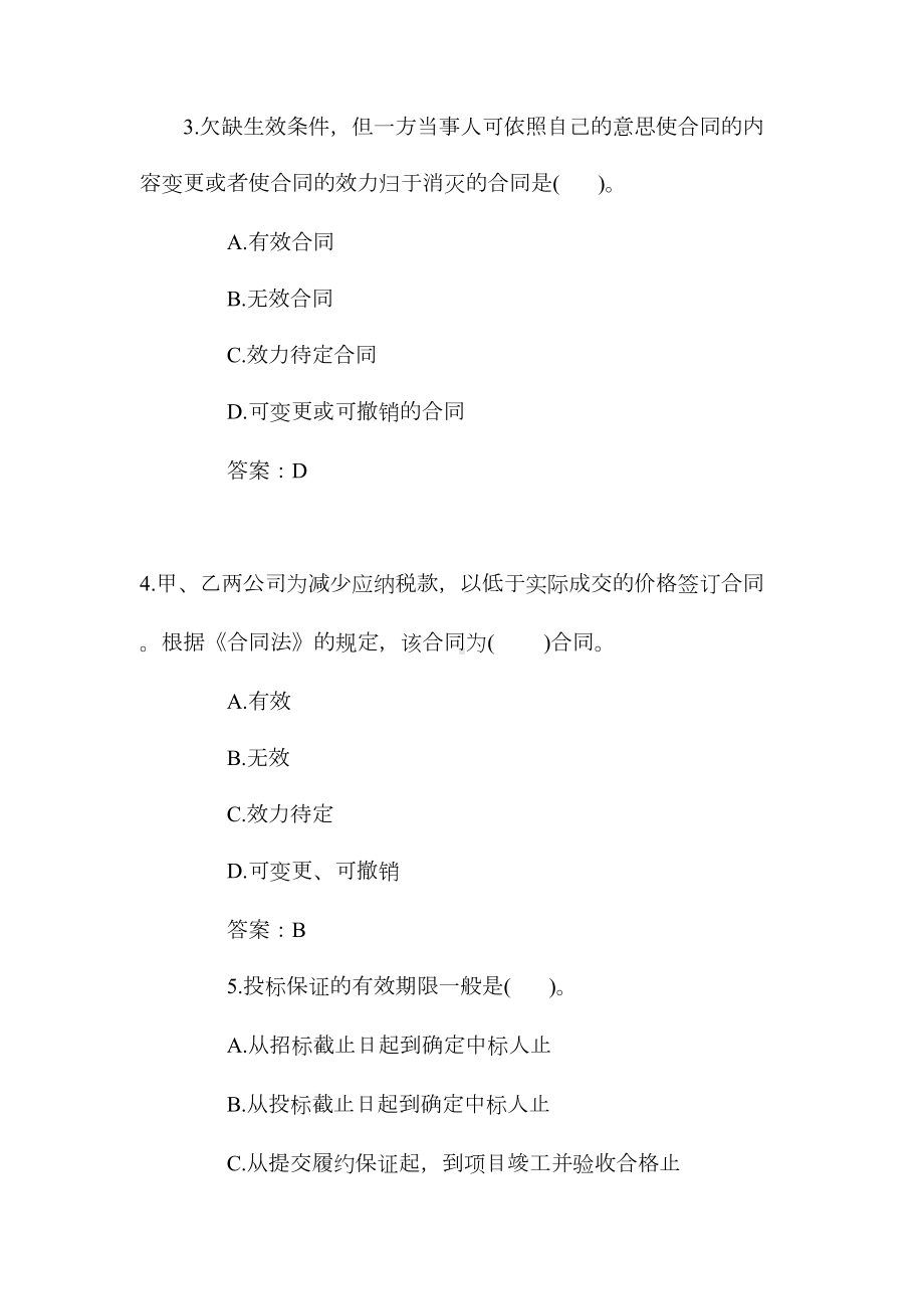 2021年监理工程师考试《合同管理》冲刺试题(8)(DOC 14页).doc_第2页