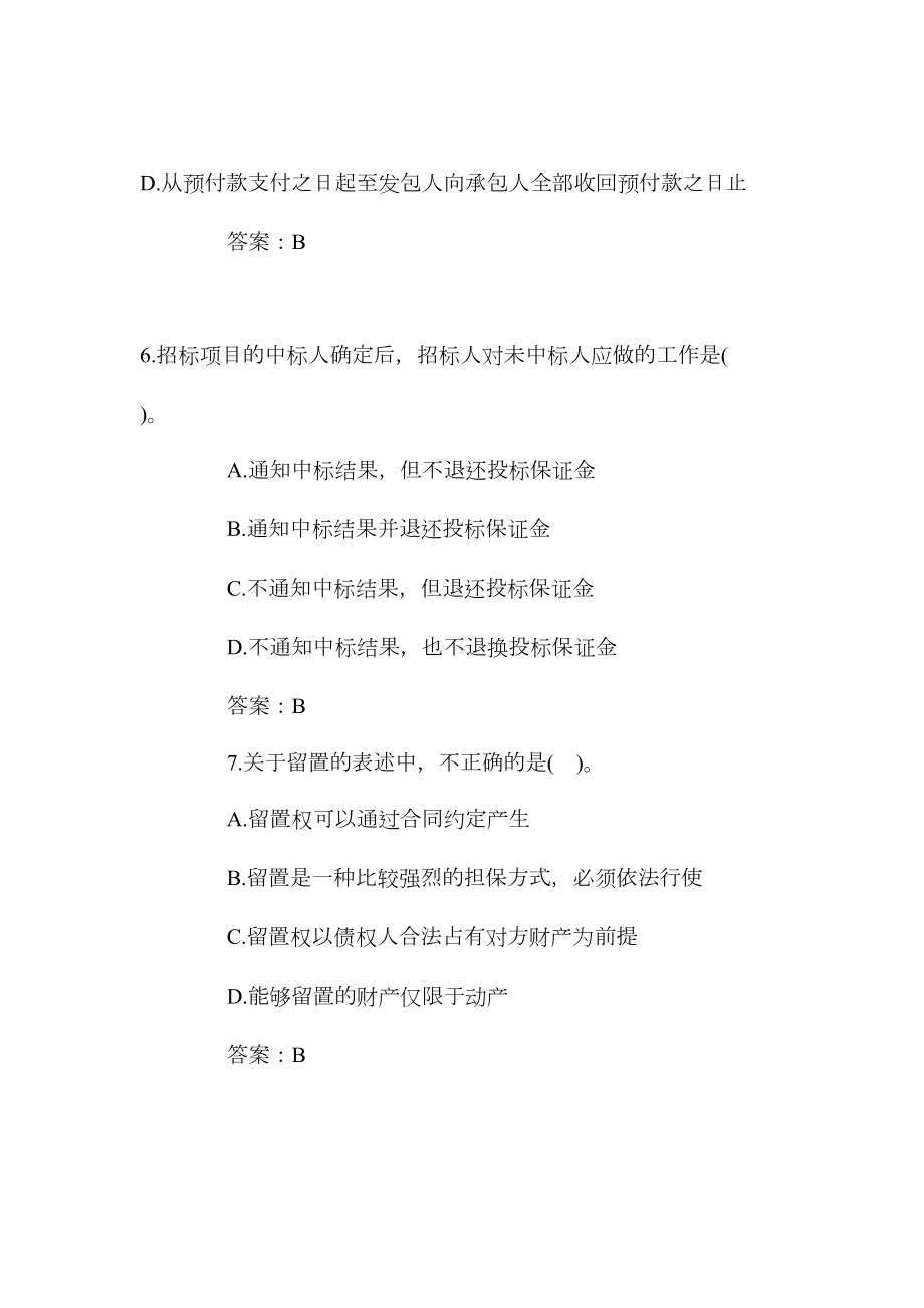 2021年监理工程师考试《合同管理》冲刺试题(8)(DOC 14页).doc_第3页