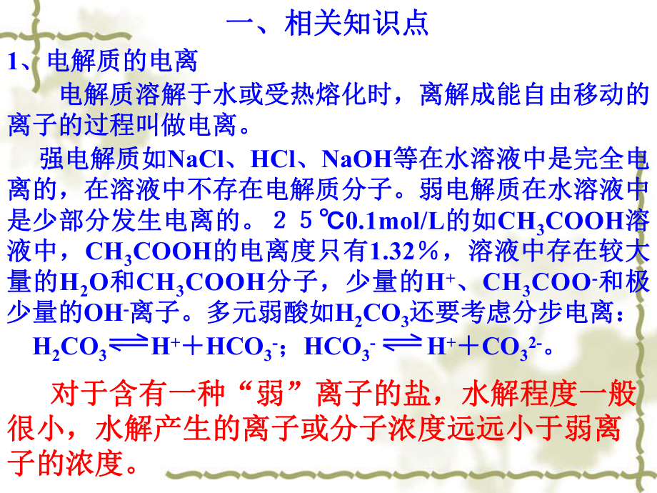 溶液中粒子浓度大小的比较课件.ppt_第2页