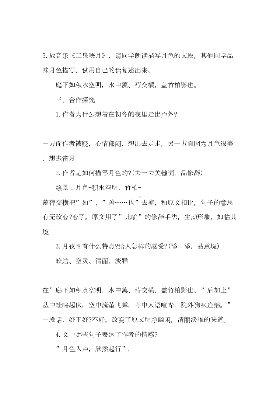 2021有关教学设计方案汇编九篇(DOC 42页).doc_第3页