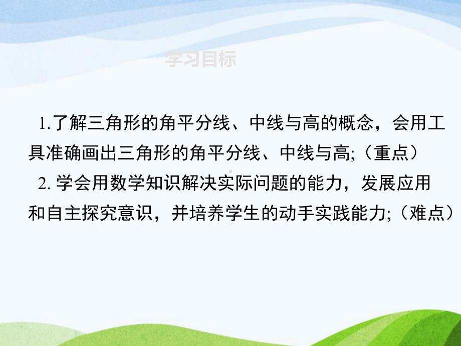 最新沪科版初中数学八年级上册1313三角形中几条重要线段优质课课件.ppt_第2页