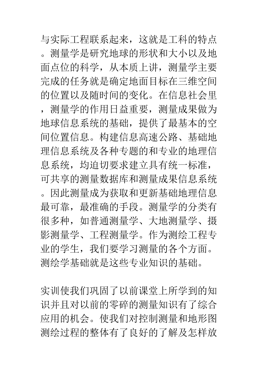 20XX年暑假铁路工程测量实习报告(DOC 14页).docx_第2页