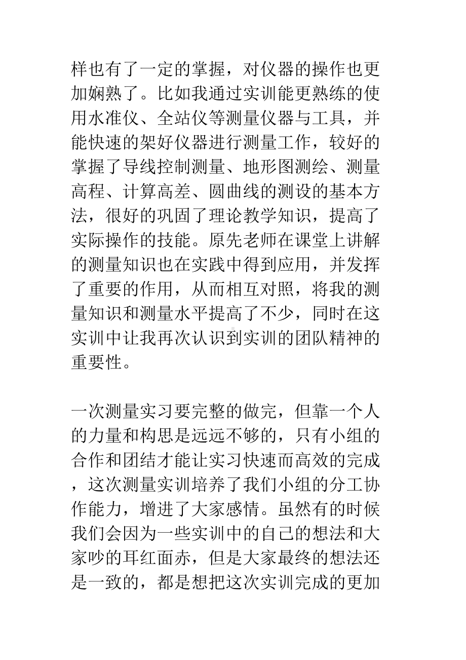 20XX年暑假铁路工程测量实习报告(DOC 14页).docx_第3页