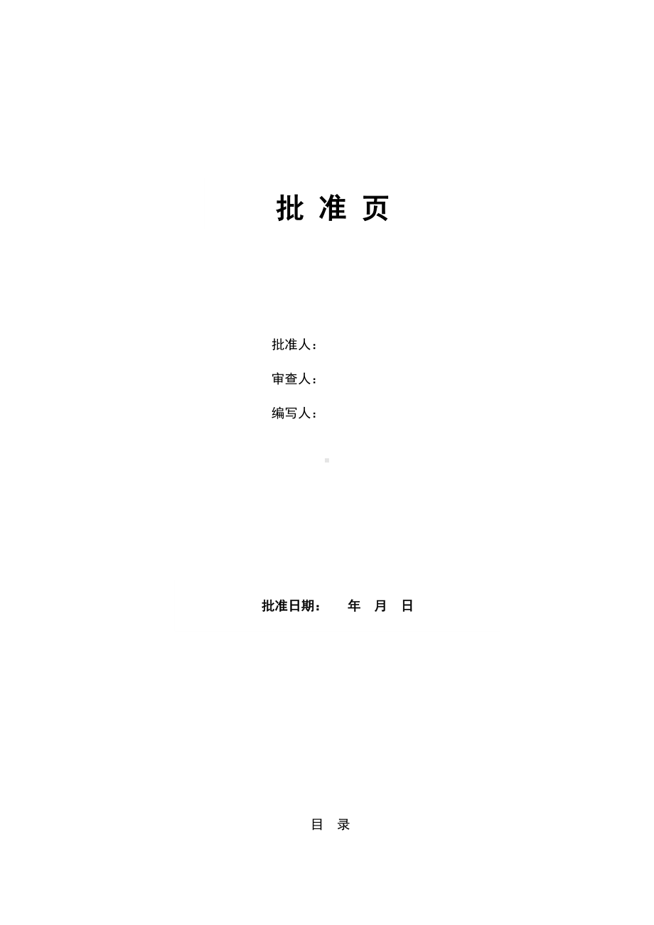 XX公司重大交通运输安全事故应急预案样本(DOC 18页).doc_第2页