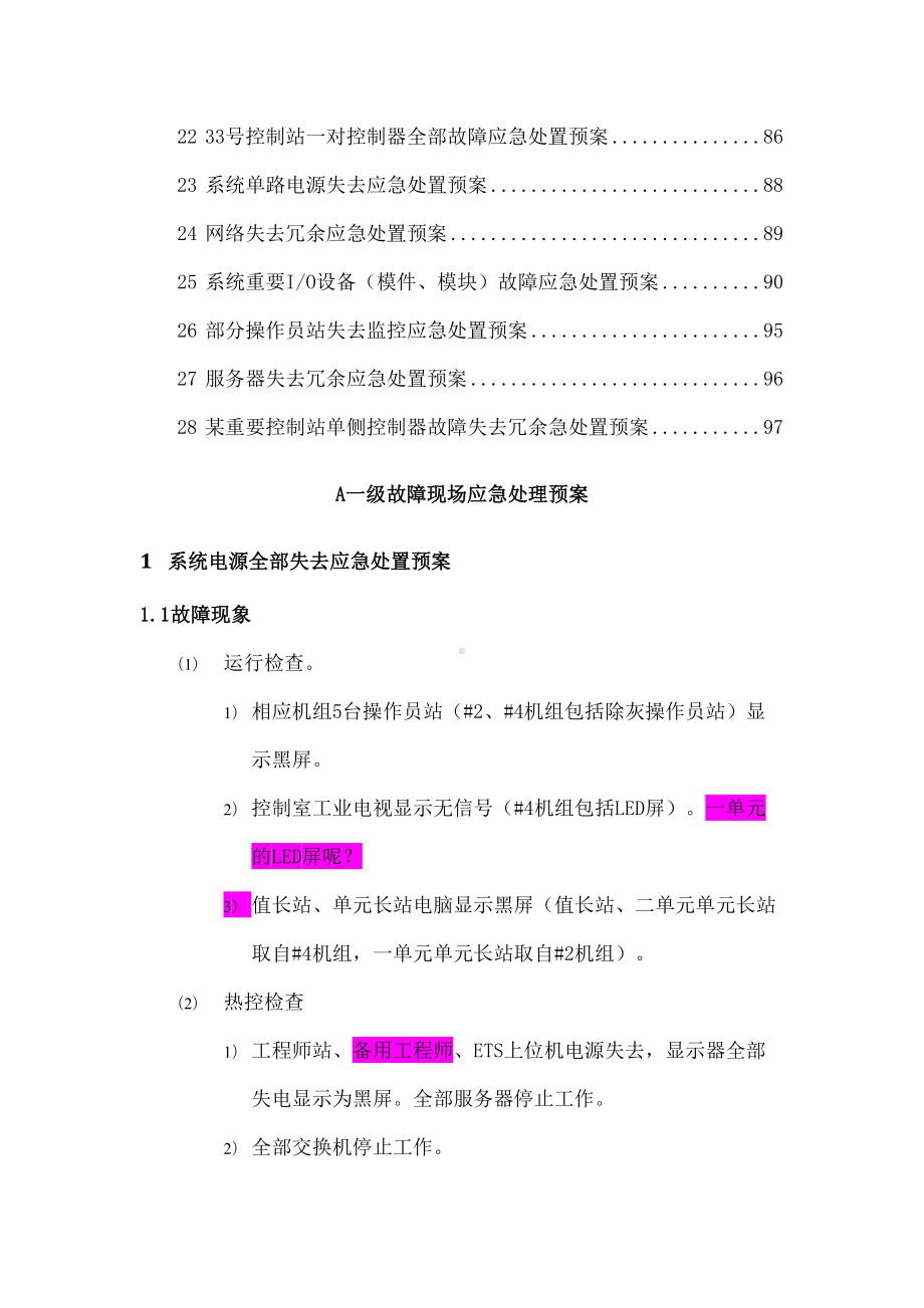 DCS控制系统应急预案汇总共198页文档(DOC 138页).docx_第3页