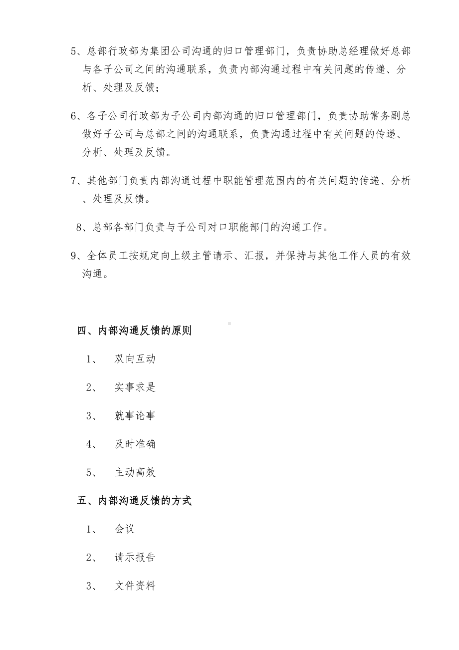 XX集团内部沟通反馈管理制度(DOC 33页).doc_第2页