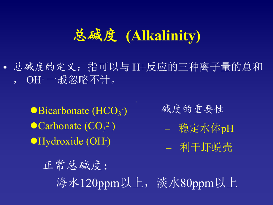 水产养殖常用环境改良剂课件.ppt_第3页