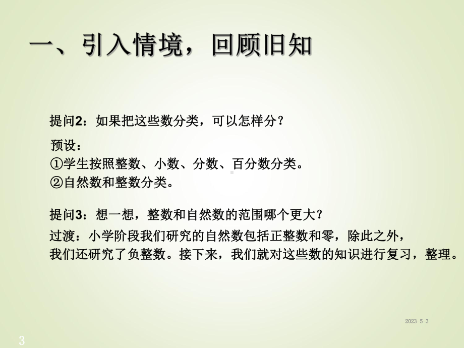 最新人教版小学六年级下册数学课件：6-整理和复习-1数与代数-数的认识.ppt_第3页