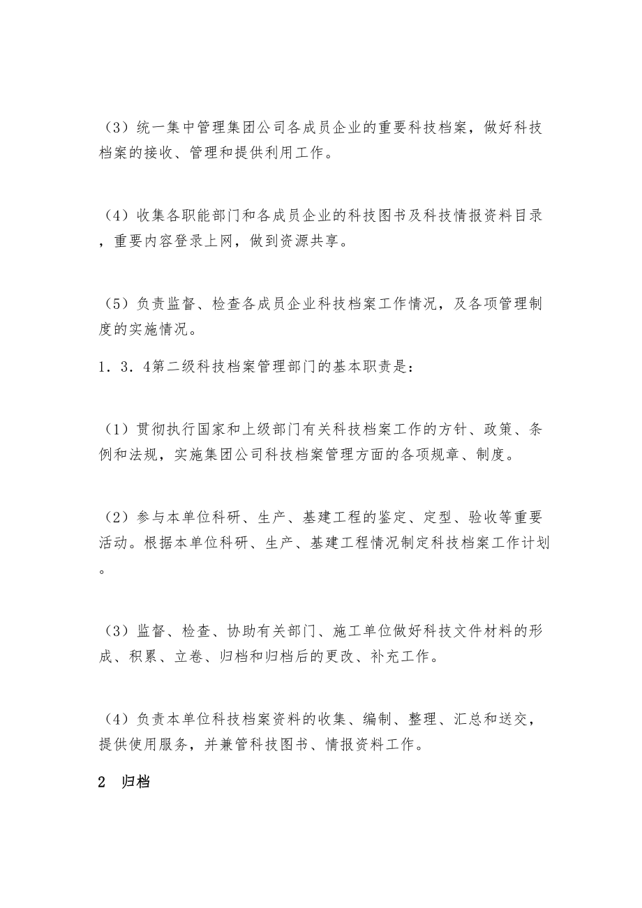 XX集团科技档案管理制度(DOC 19页).doc_第2页