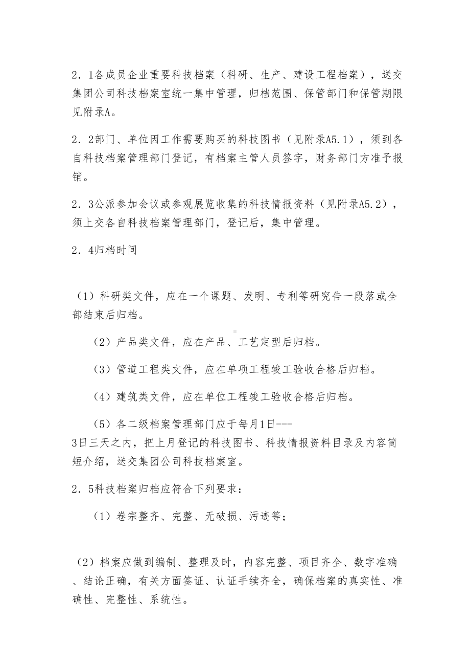 XX集团科技档案管理制度(DOC 19页).doc_第3页