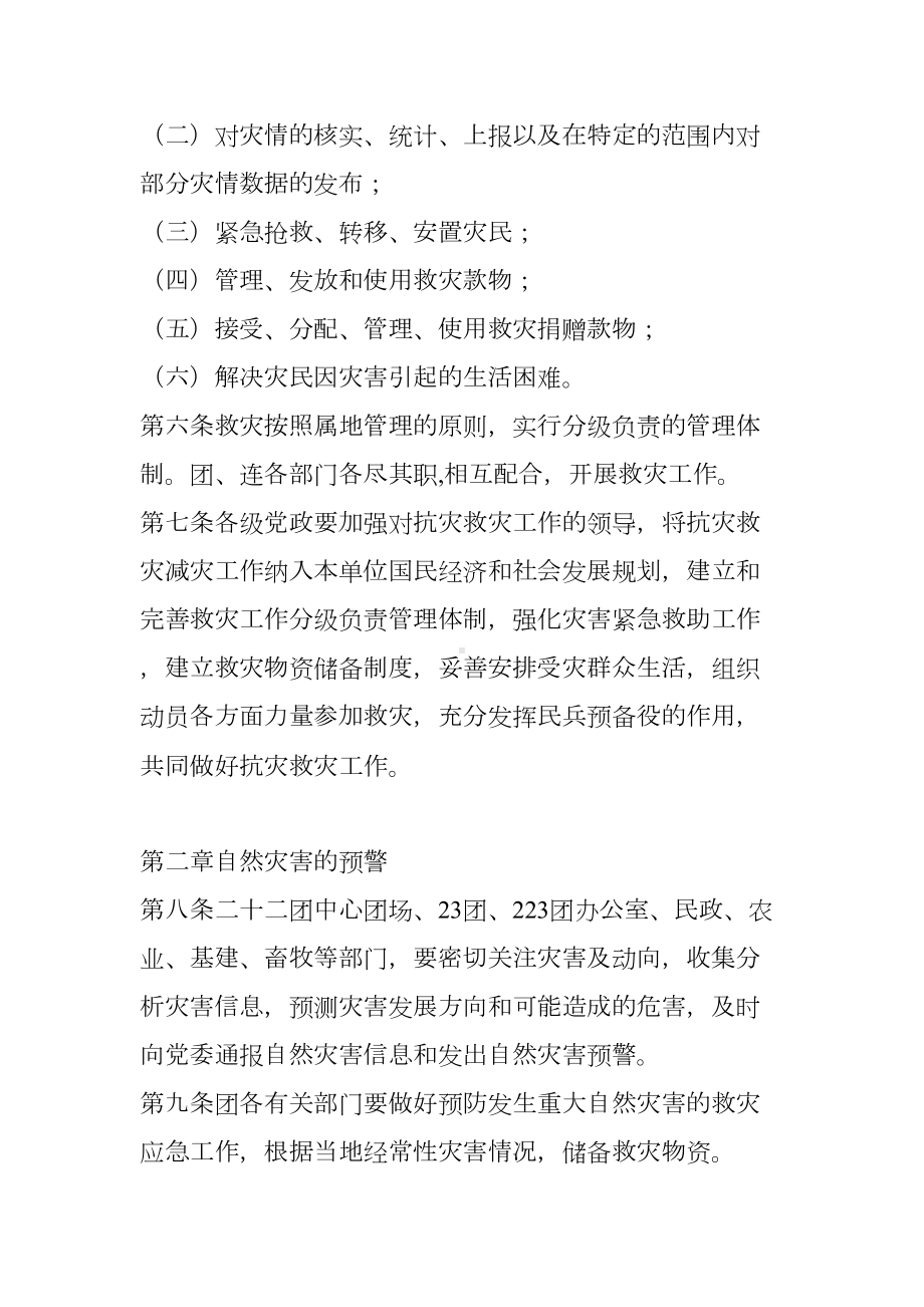 XX自然灾害救灾应急预案(DOC 16页).docx_第2页