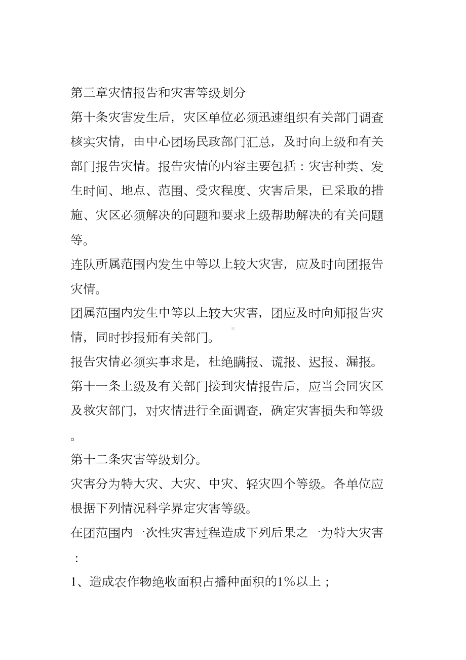 XX自然灾害救灾应急预案(DOC 16页).docx_第3页