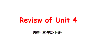 最新人教版PEP五年级上册英语课件Review-of-Unit-4.ppt