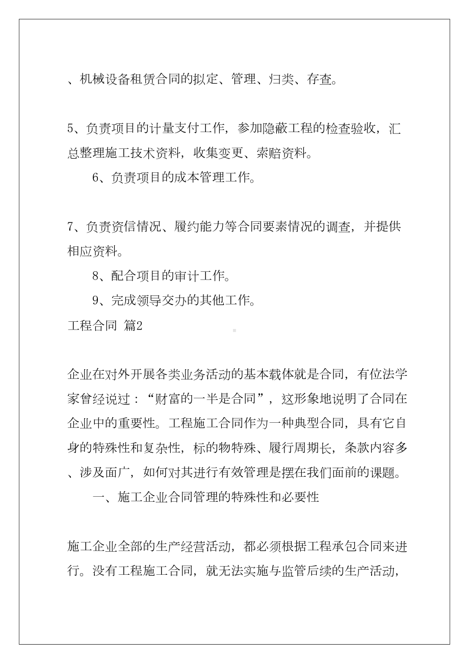 2022工程合同范文合集十篇(DOC 59页).docx_第2页