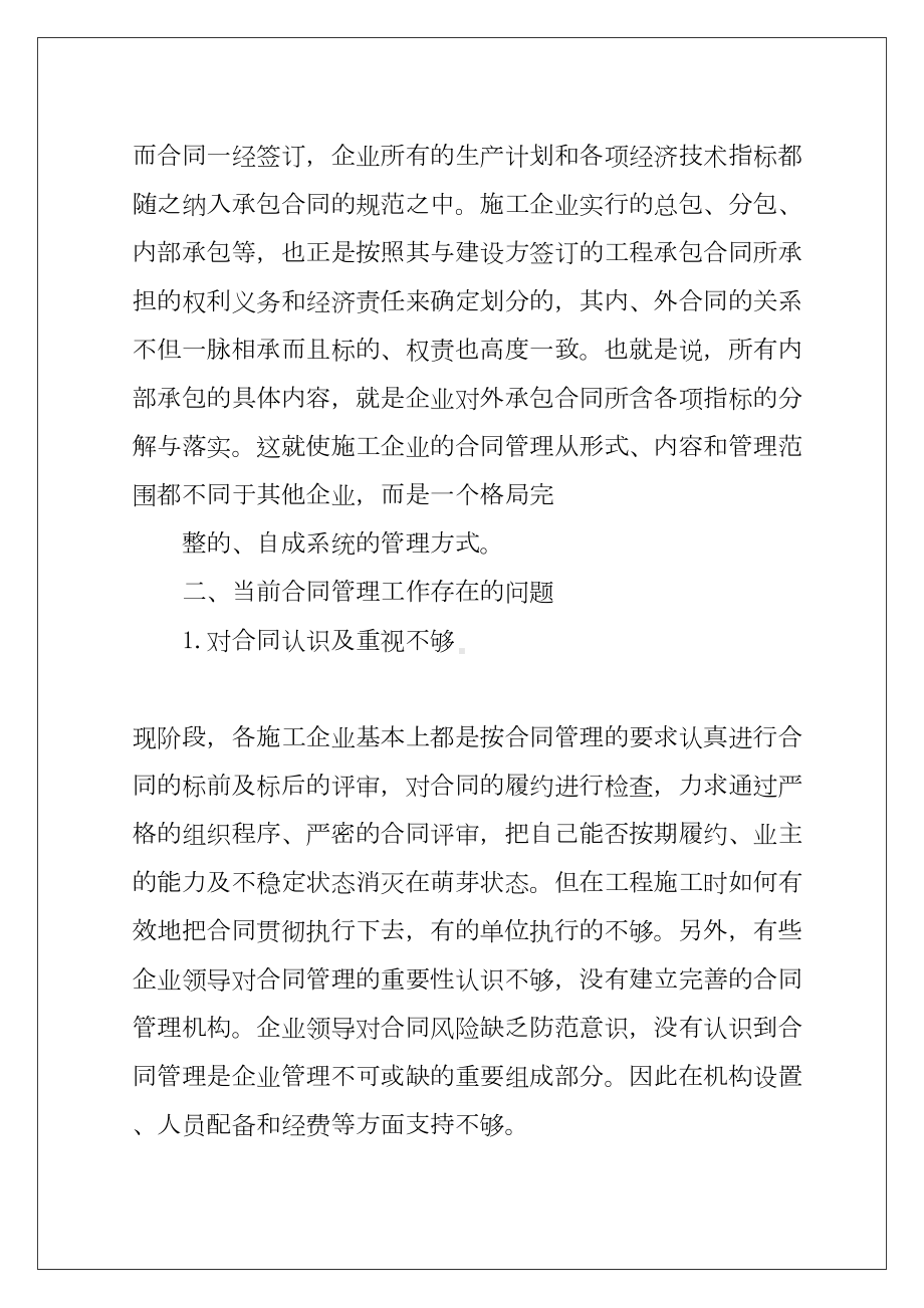 2022工程合同范文合集十篇(DOC 59页).docx_第3页