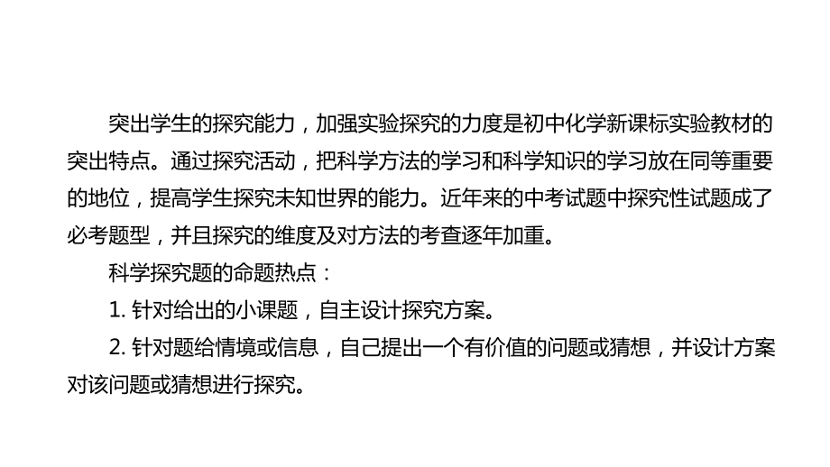 江苏省2021年中考化学总复习课件：-专题08-实验探究题.pptx_第2页