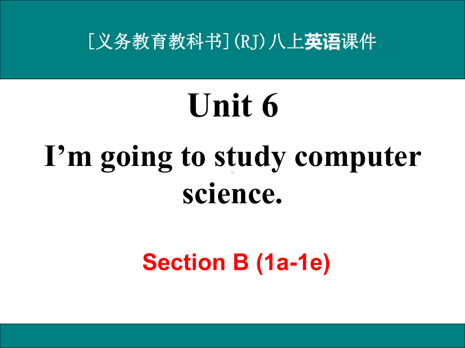 最新人教版八年级上册英语Unit-6-I’m-going-to-study-computer-science-Section-B(1a-1e)优秀课件.ppt_第1页