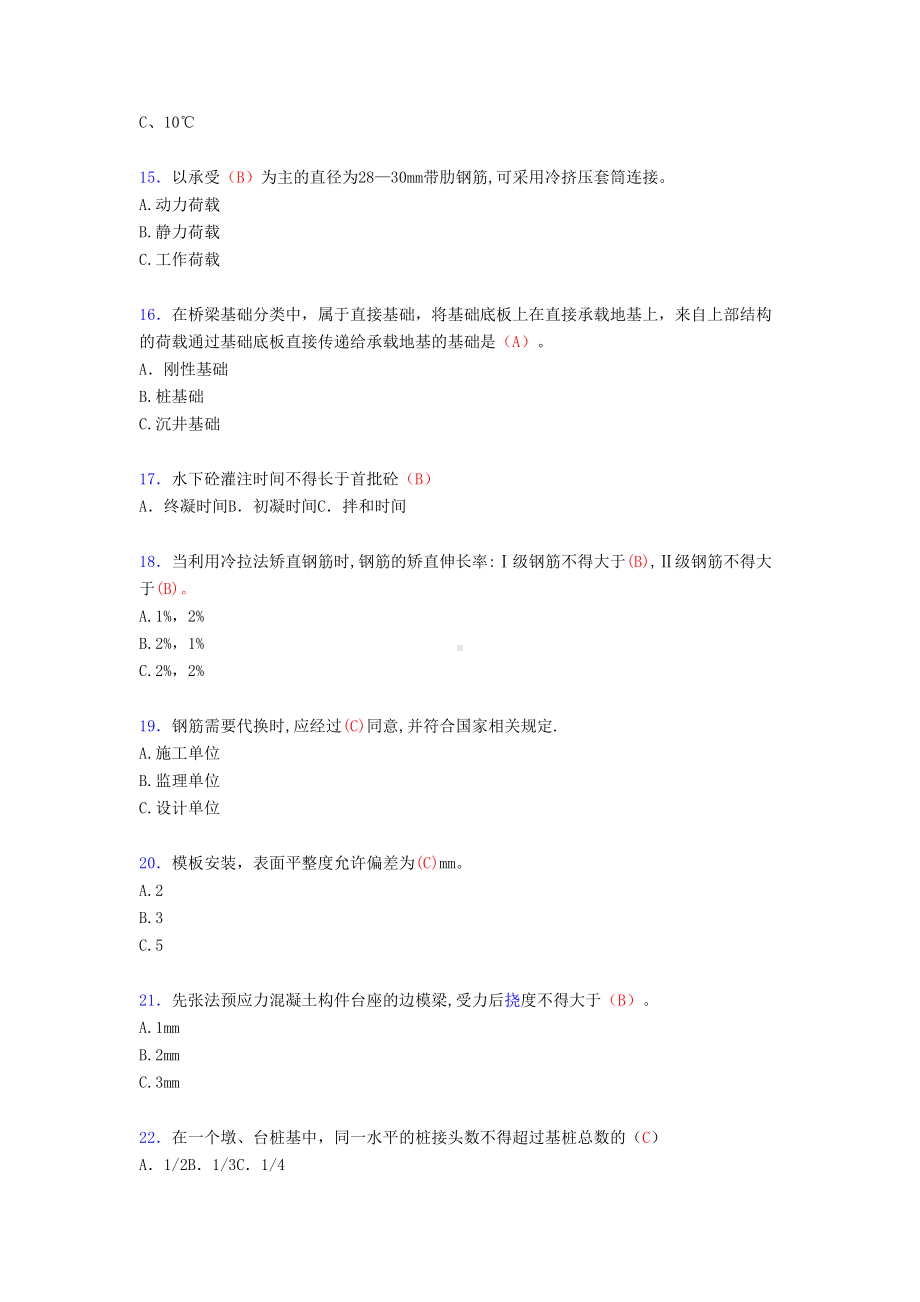 2020年桥涵施工技术(含客专)完整考试复习题库(标准答案)(DOC 12页).doc_第3页