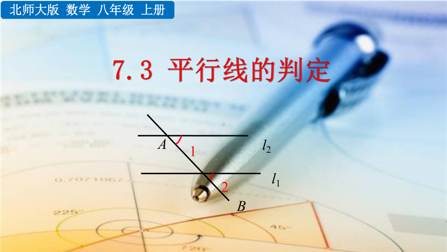 北师大版八年级数学上册第7章73-平行线的判定课件.pptx_第1页