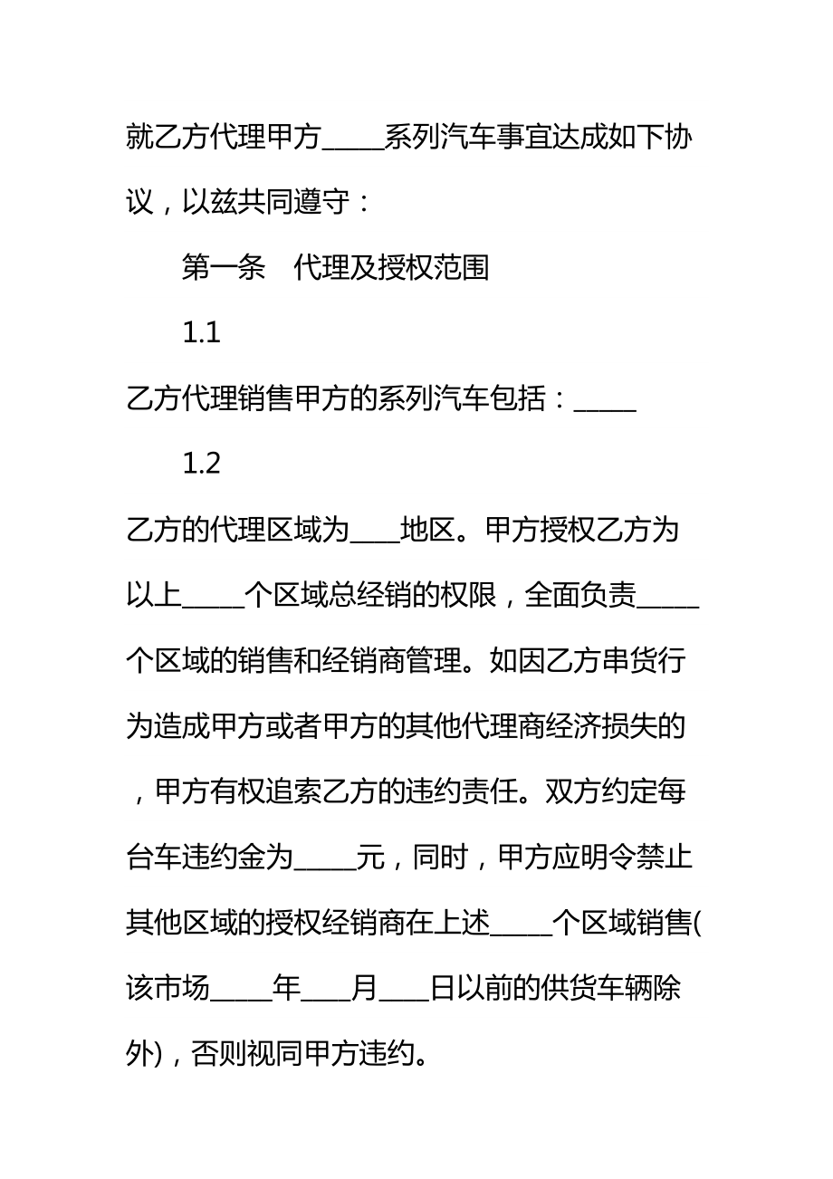 20xx汽车配件购销合同书通用范本-1(DOC 12页).docx_第3页