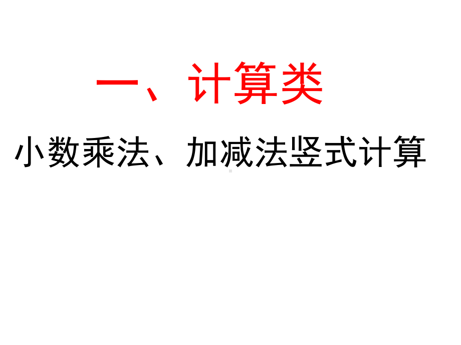 北师大版四年级数学下册期中复习复习课程课件.ppt_第2页