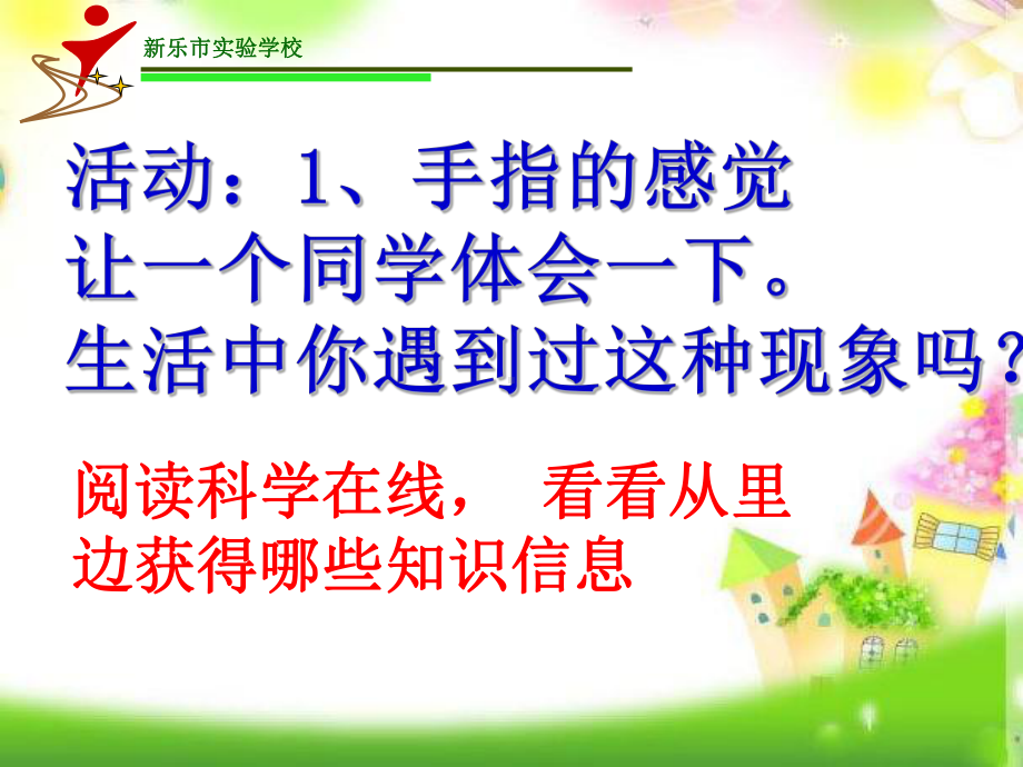 最新版本小学五年级上册科学课件413-冷水和热水丨冀教版-.ppt_第3页