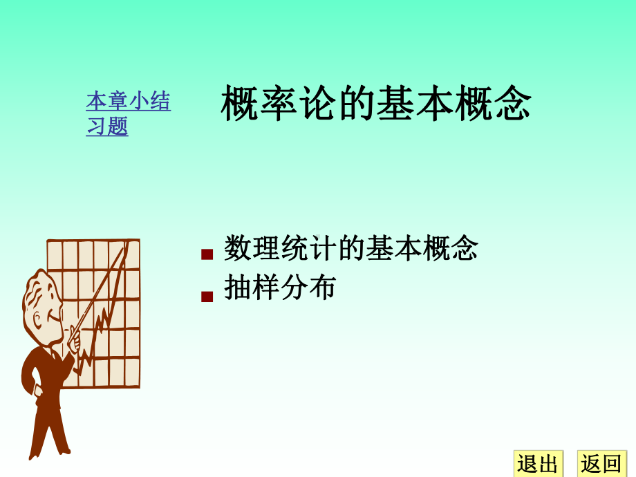 样本及抽样分布课件.pptx_第1页