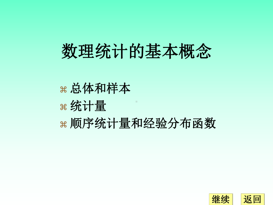 样本及抽样分布课件.pptx_第2页