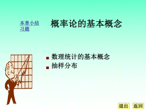 样本及抽样分布课件.pptx