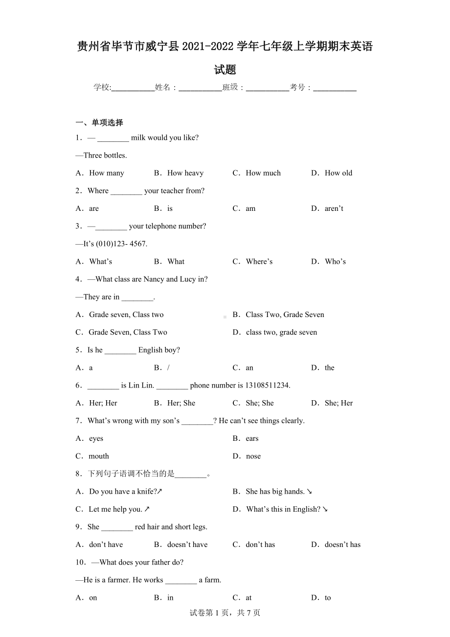 贵州省毕节市威宁县2021-2022学年七年级上学期期末英语试题.docx_第1页