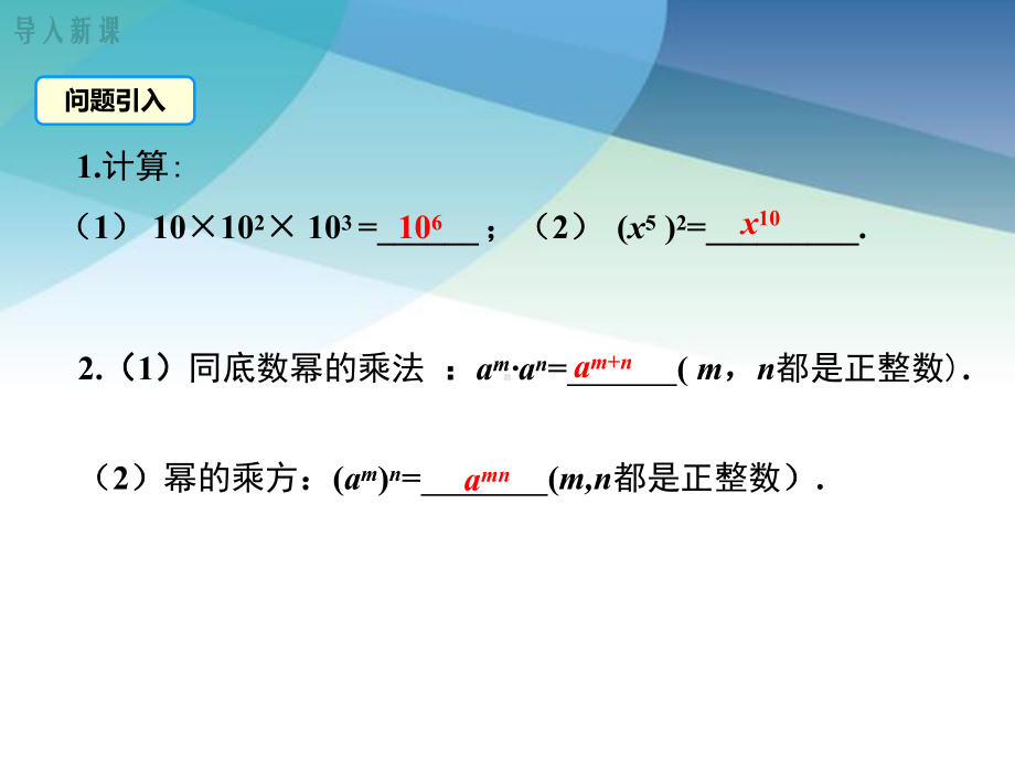 华师大版八年级数学上册《1213-积的乘方》课件.ppt_第3页