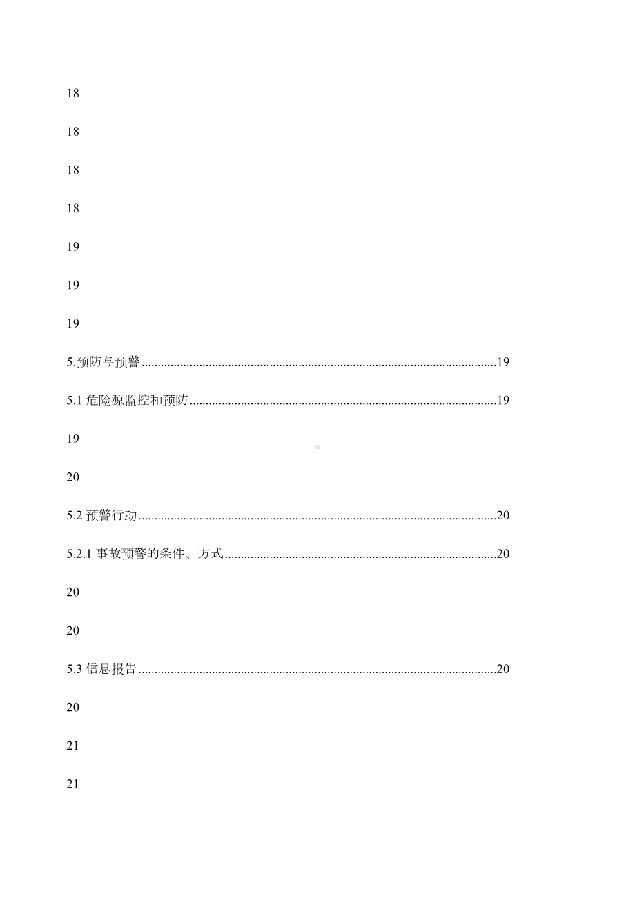 CNG加气站应急预案(DOC 40页).docx_第3页