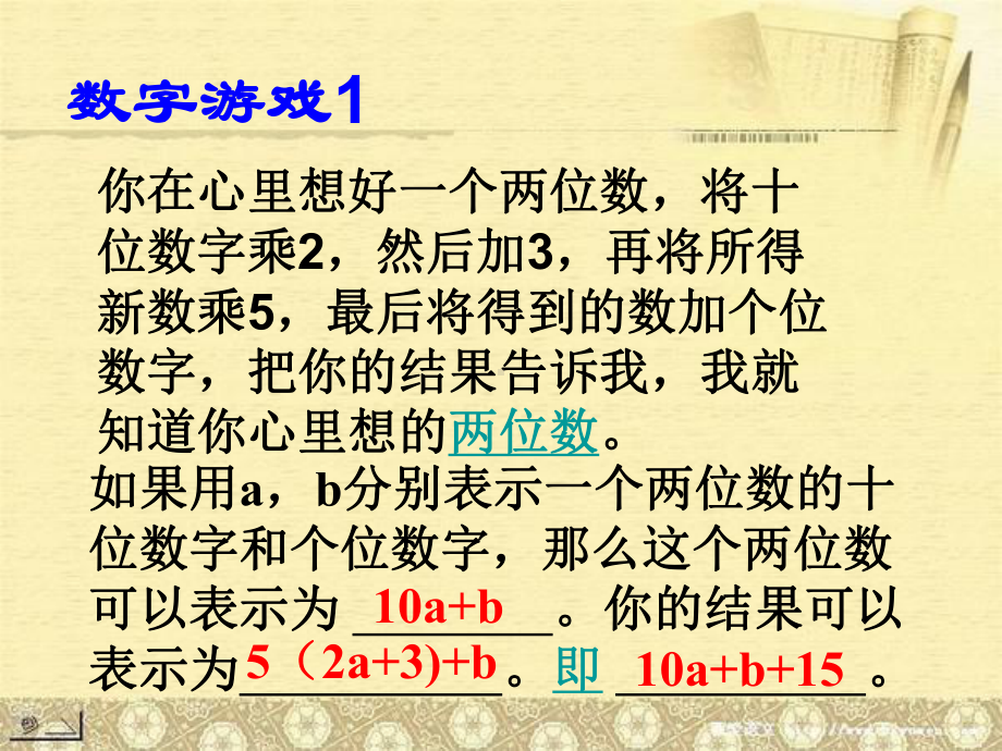 北师大版七年级上册数学：整式的加减(公开课课件).ppt_第2页