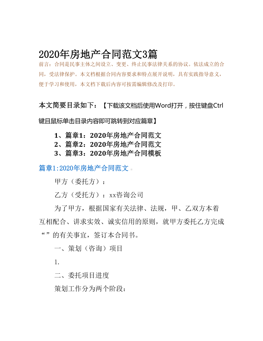 2020年房地产合同范文3篇(DOC 19页).docx_第2页