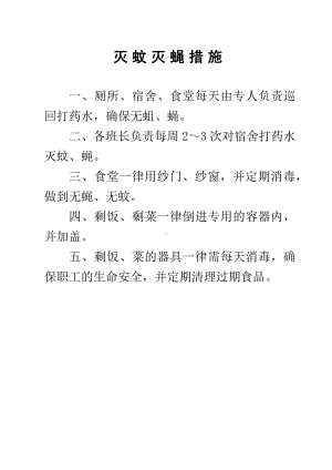 卫生管理措施.docx