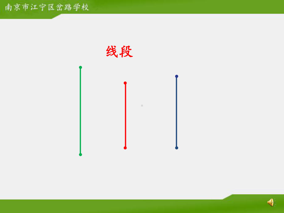 最新苏教版四年级下册数学《认识三角形》优质赛课课件.pptx_第3页