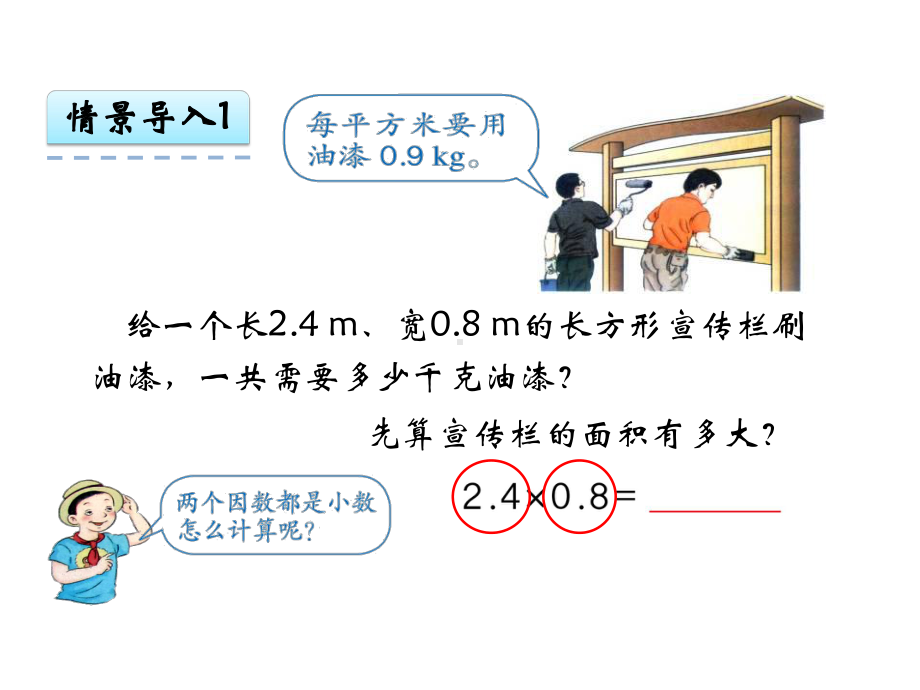 最新人教版五年级数学上册课件：12《小数乘小数》.ppt_第2页