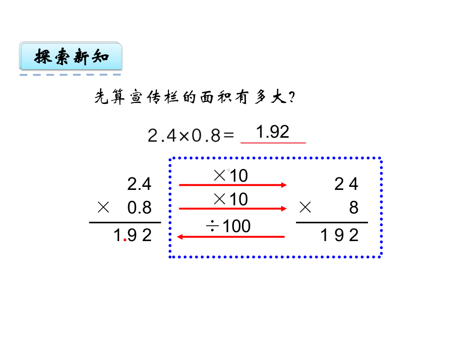 最新人教版五年级数学上册课件：12《小数乘小数》.ppt_第3页