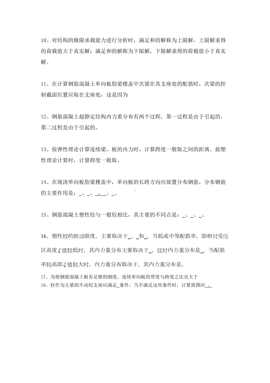 (梁板结)混凝土结构设计复习题(DOC 25页).doc_第2页