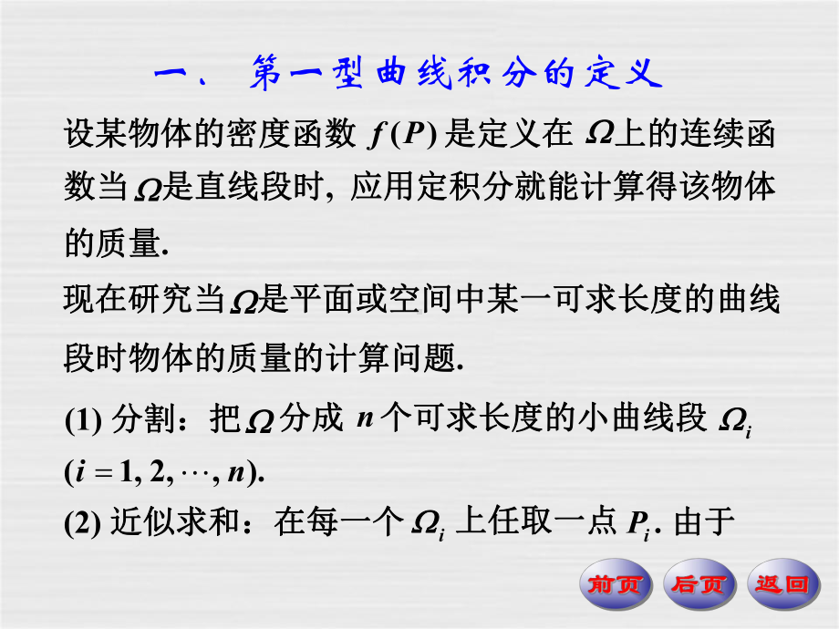 数学分析课件第四版华东师大研制-第20章-曲线积分.ppt_第2页