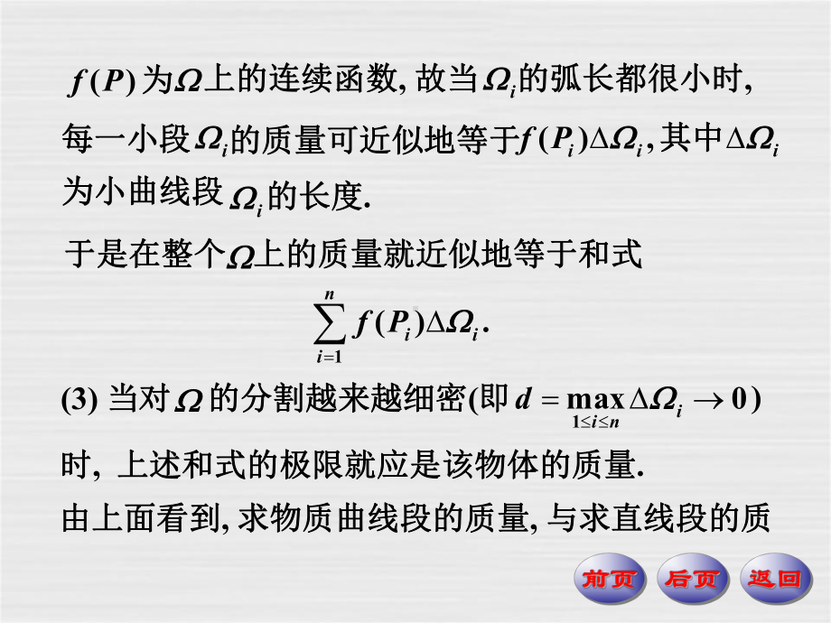 数学分析课件第四版华东师大研制-第20章-曲线积分.ppt_第3页