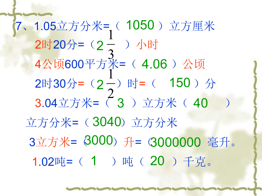 小升初数学综合复习题课件.pptx_第2页