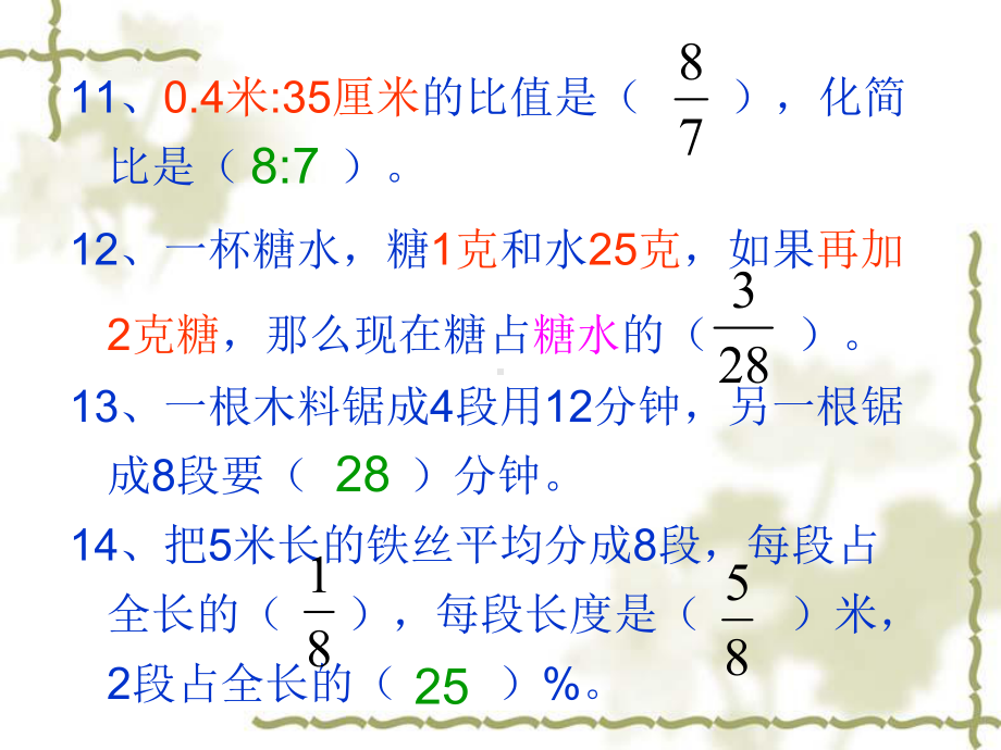 小升初数学综合复习题课件.pptx_第3页