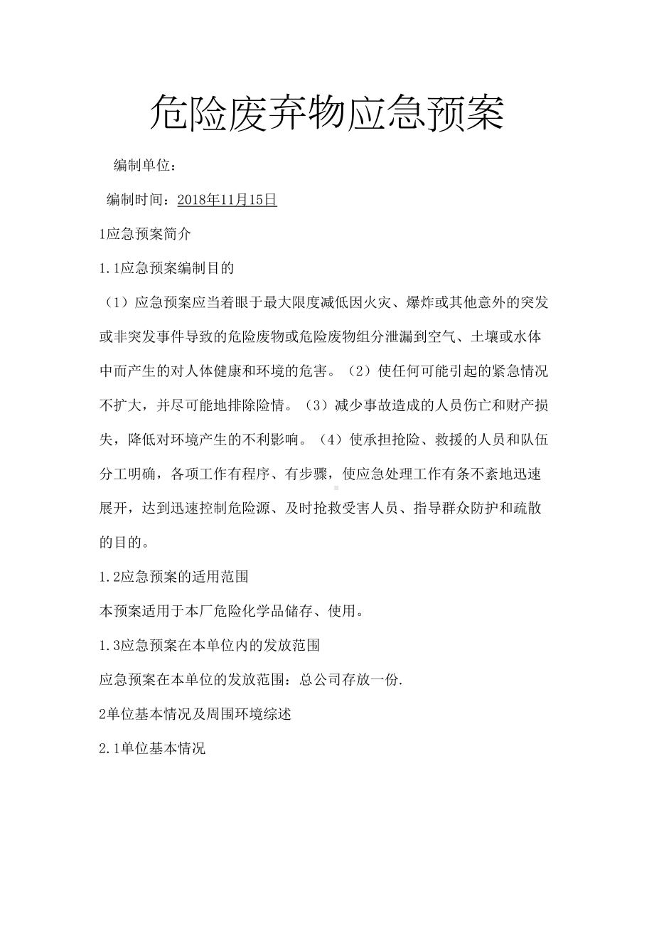 XX汽修中心危险废弃物应急预案精编版(DOC 10页).docx_第2页