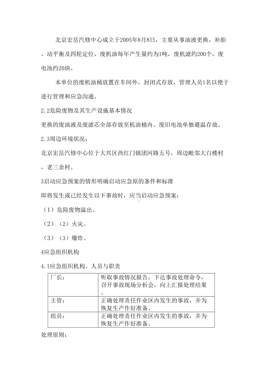 XX汽修中心危险废弃物应急预案精编版(DOC 10页).docx_第3页