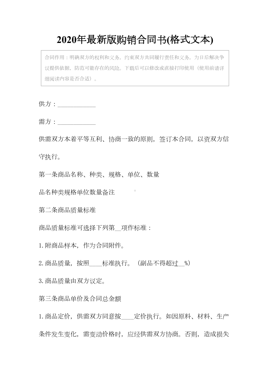 2020年最新版购销合同书(格式文本)(DOC 17页).docx_第2页