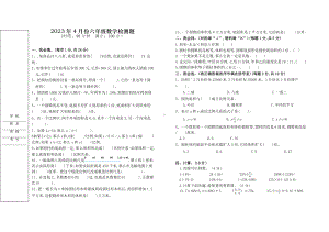 2023年4月份六年级下学期数学检测题.docx